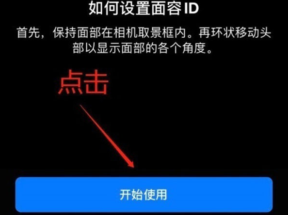 鹿邑苹果13维修分享iPhone 13可以录入几个面容ID 