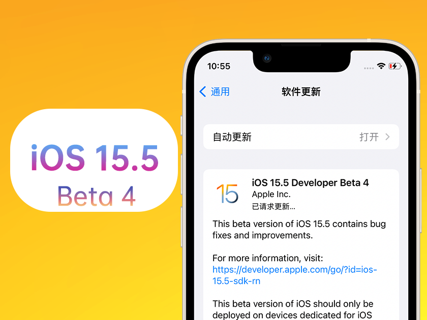 鹿邑苹果手机维修分享iOS 15.5 Beta4优缺点汇总 