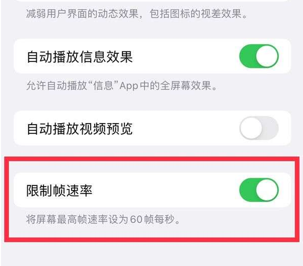 鹿邑苹果13维修分享iPhone13 Pro高刷设置方法 