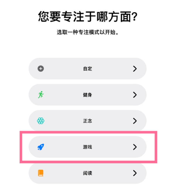 鹿邑苹果手机维修分享iPhone 13有游戏专注模式吗 