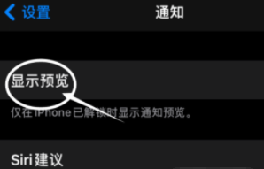 鹿邑苹果13维修分享iPhone 13隐藏通知方法教程 