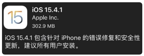 鹿邑苹果手机维修分享iOS 15.4.1正式版更新内容汇总 