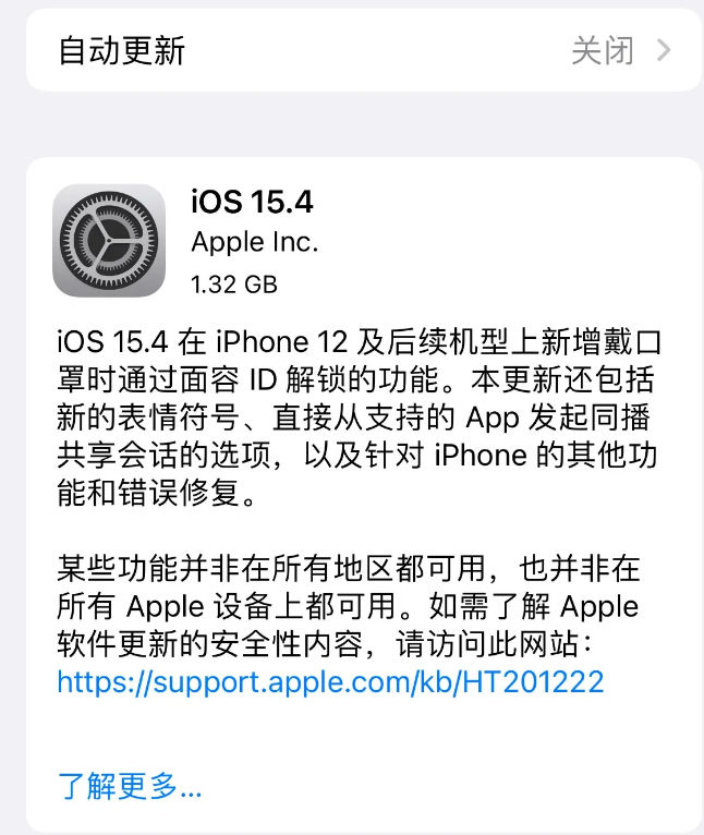 鹿邑苹果手机维修分享哪些机型不建议升级iOS 15.4 