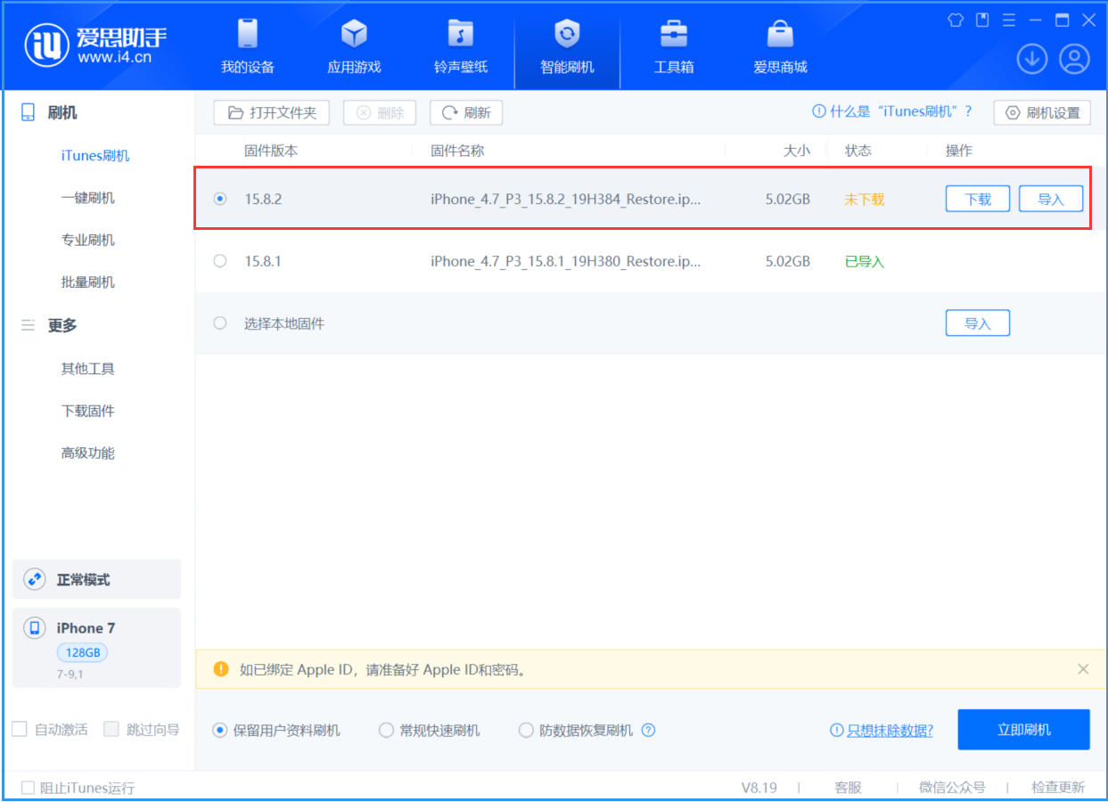 鹿邑苹果手机维修分享iOS 16.7.6/iOS 15.8.2正式版一键刷机教程 