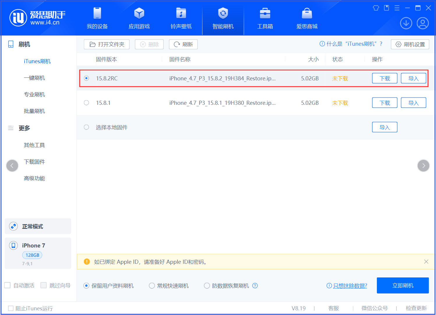 鹿邑苹果手机维修分享iOS 16.7.6RC/iOS 15.8.2RC一键刷机教程 