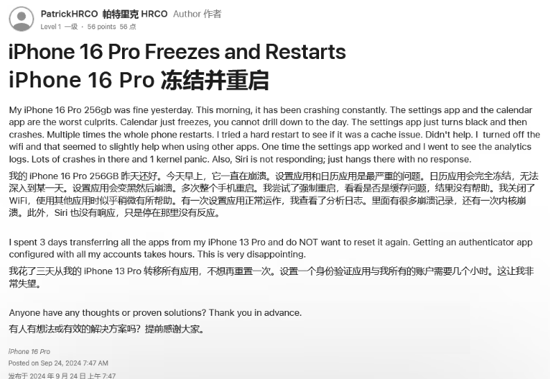 鹿邑苹果16维修分享iPhone 16 Pro / Max 用户遇随机卡死 / 重启问题 