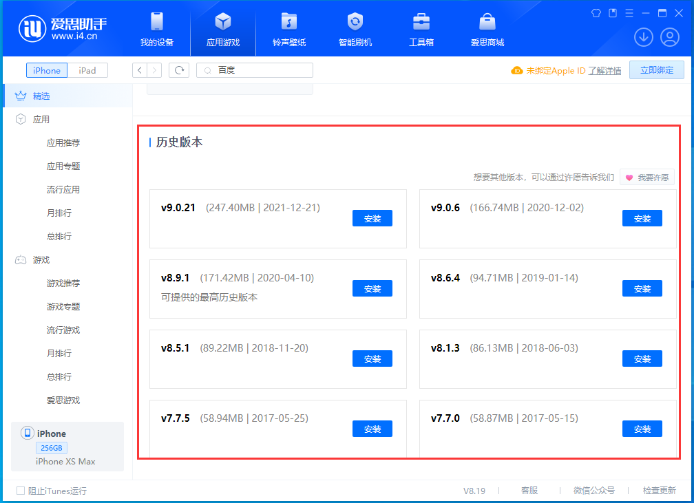 鹿邑苹果手机维修分享苹果应用如何下载历史版本的App 