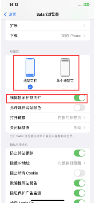 鹿邑苹果手机维修分享Safari浏览器如何切换标签栏位置 