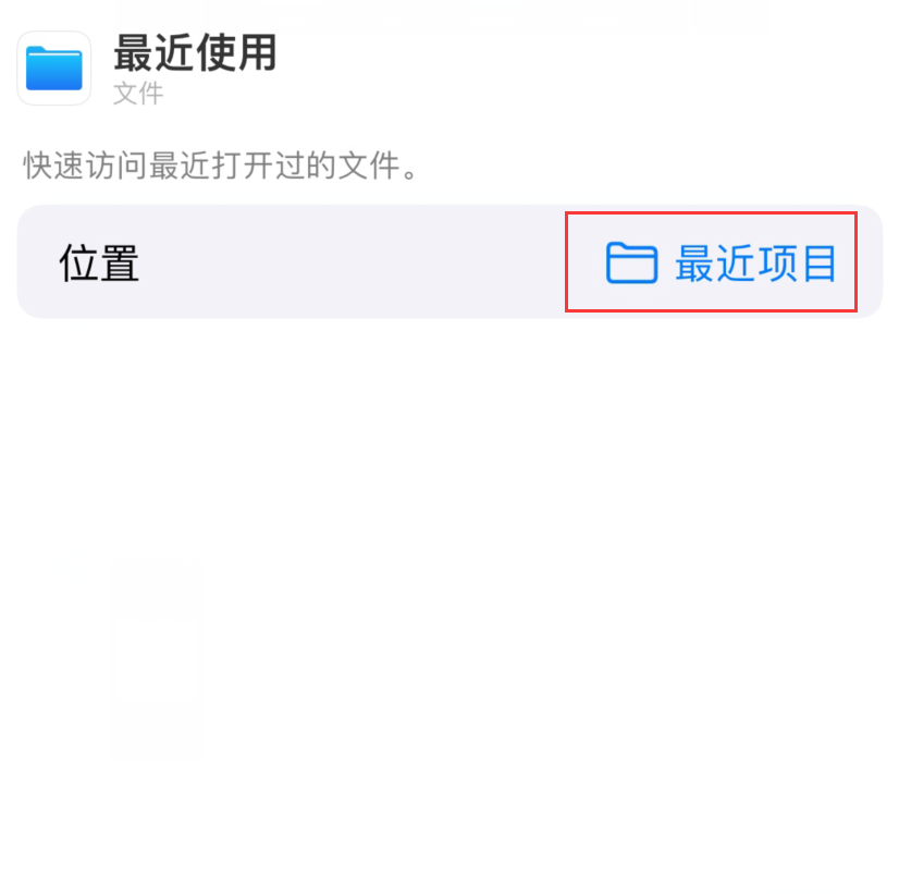 鹿邑苹果手机维修分享从 iPhone 主屏幕快速访问最近的文件 
