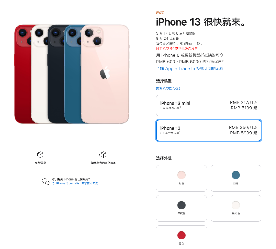 鹿邑苹果手机维修分享iPhone 13系列售价是多少 