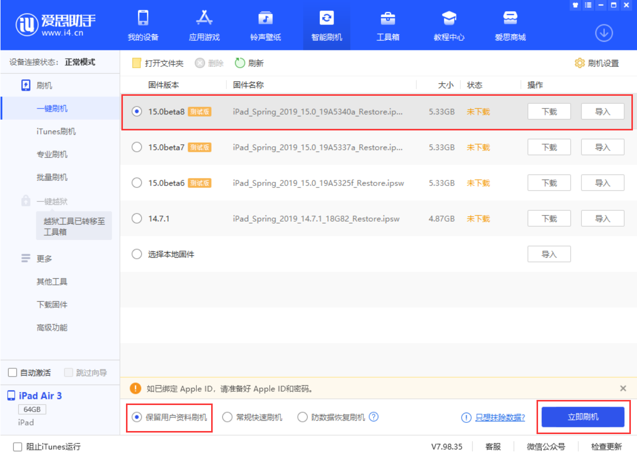 鹿邑苹果手机维修分享iOS15 beta 8更新内容及升级方法教程 