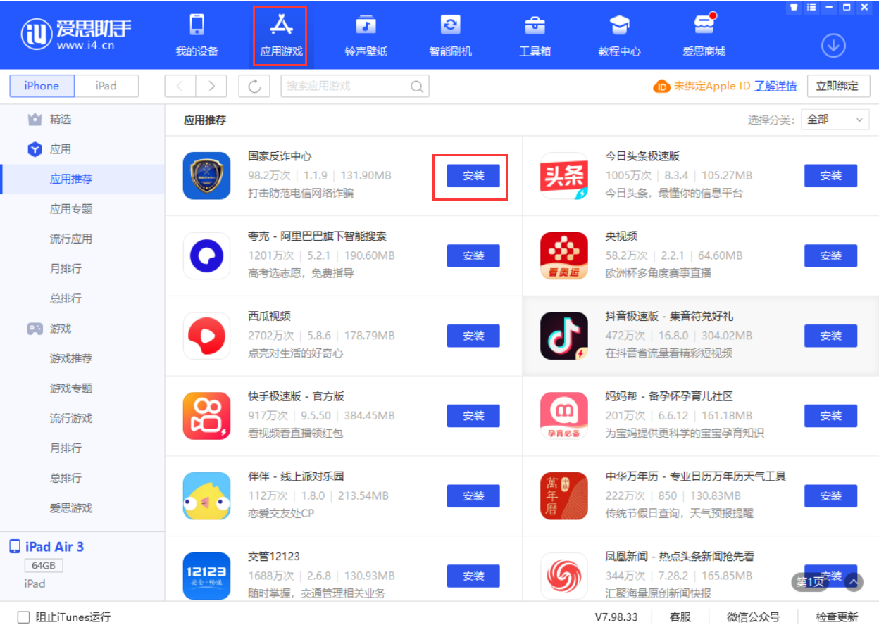鹿邑苹果手机维修分享iPhone 从 iOS 15 降级到 iOS 14.7/14.7.1 之后无法下载更新应用怎么办 