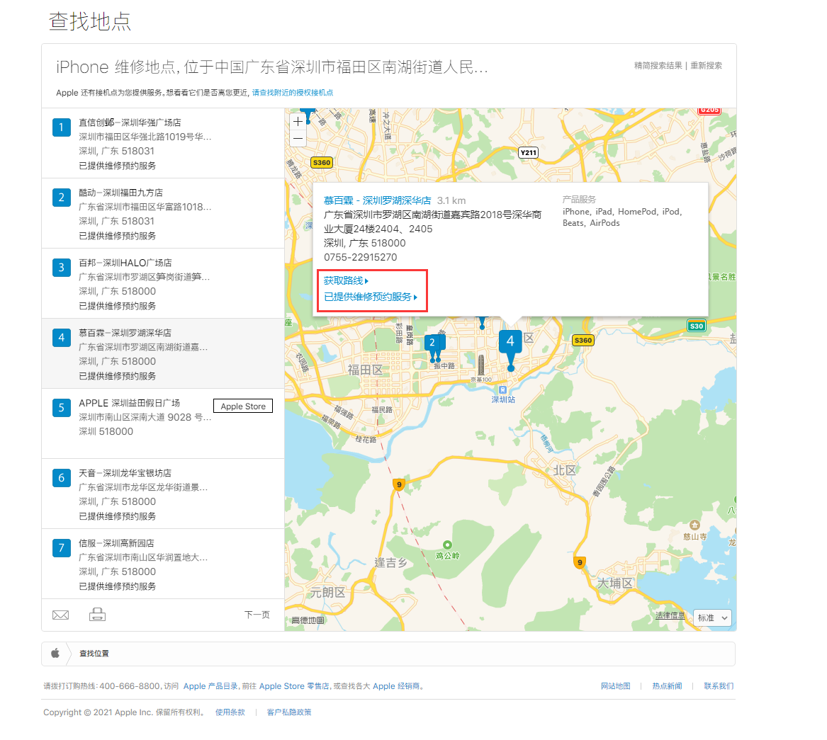 鹿邑苹果手机维修分享如何快速查找最近的苹果官方授权维修点 