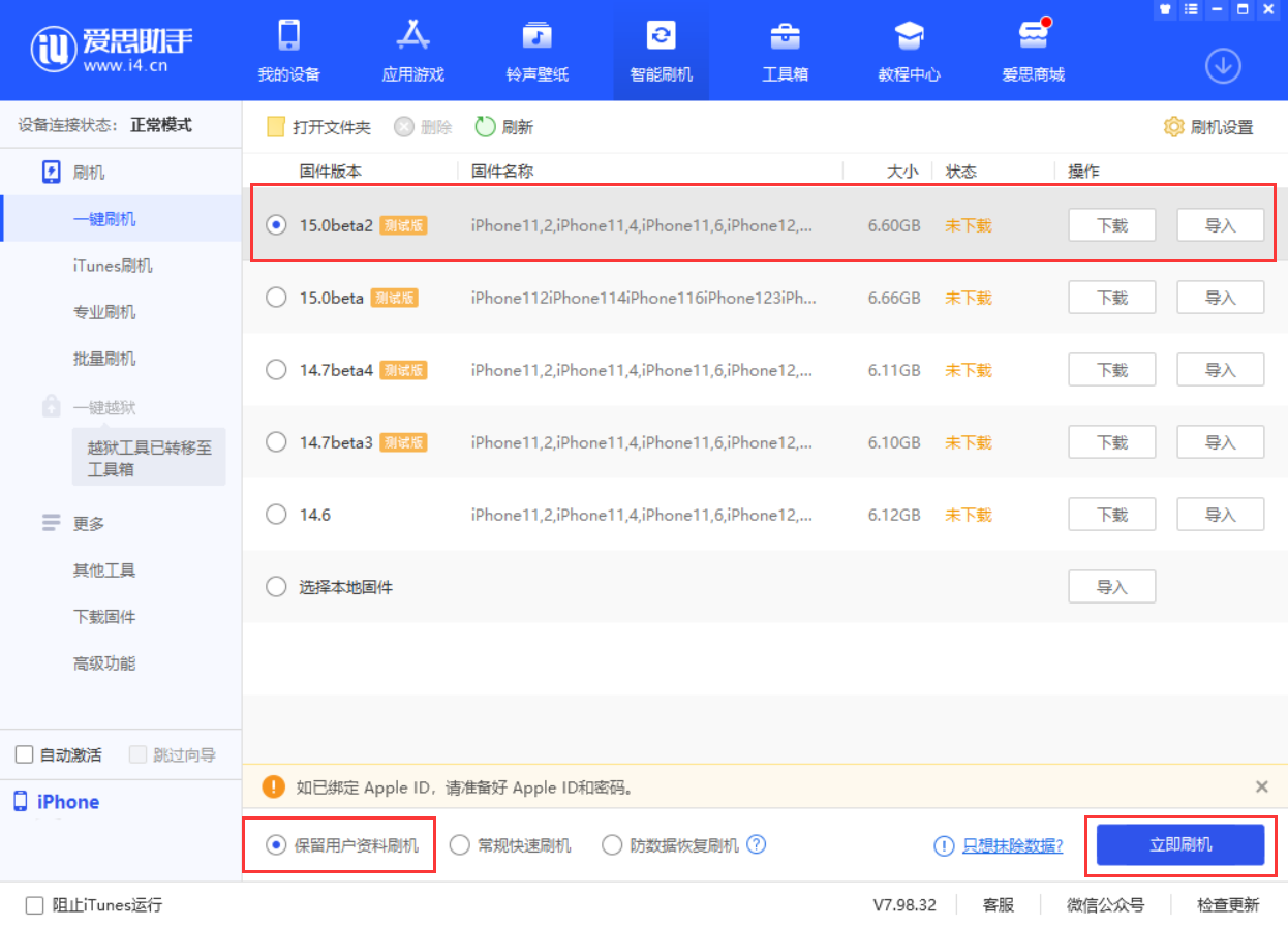 鹿邑苹果手机维修分享iOS 15.0 公测版与 iOS 15 beta 2 测试版有什么区别 