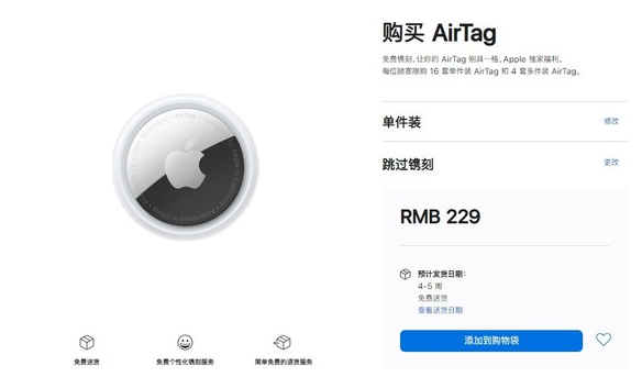 鹿邑苹果手机维修分享购买AirTag后多久可以到货 