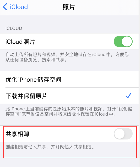 鹿邑苹果手机维修分享iPhone 总是收到共享相簿广告，如何解决 