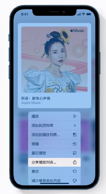 鹿邑苹果手机维修分享Apple Music 新增新年歌单，快来分享给好友 