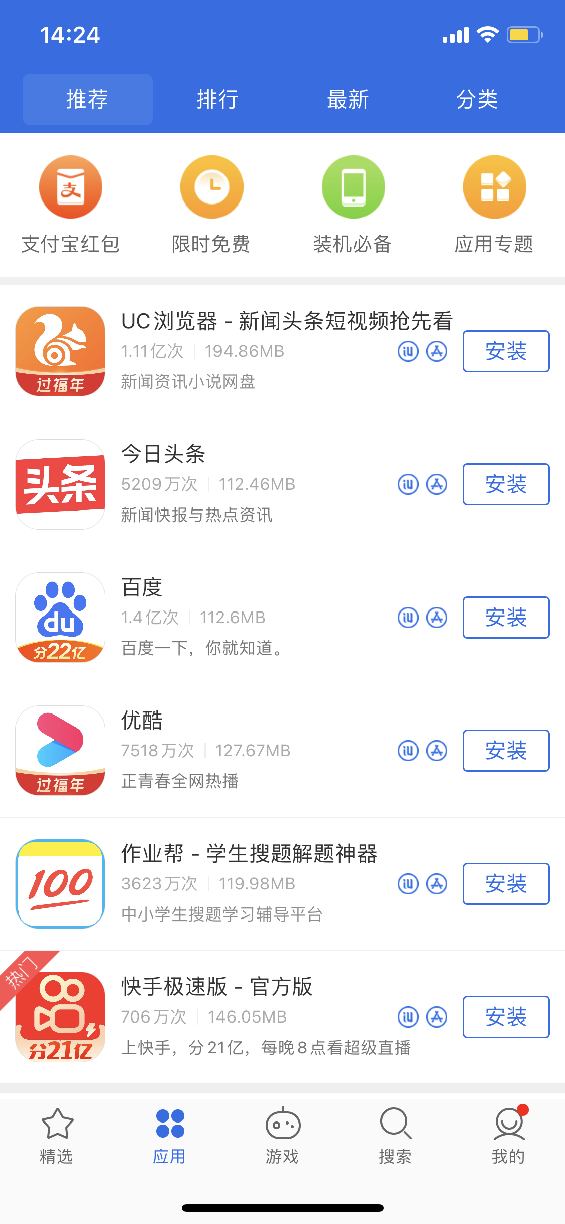 鹿邑苹果手机维修分享iPhone 12 免输入密码下载应用的三种方法 