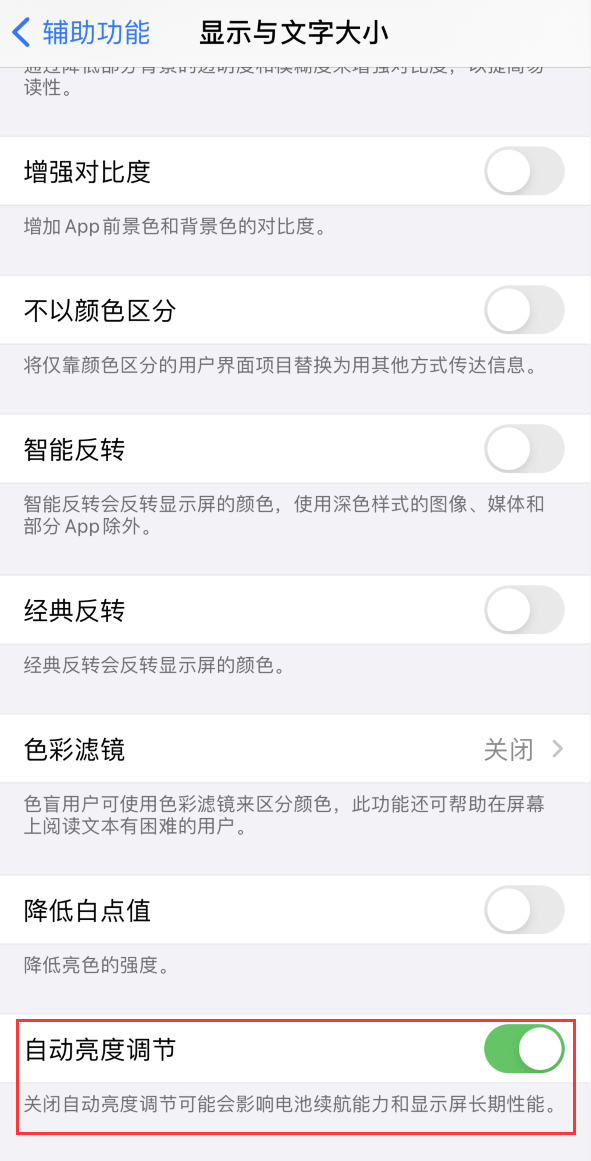 鹿邑苹果手机维修分享iPhone 自动亮度调节失灵怎么办 