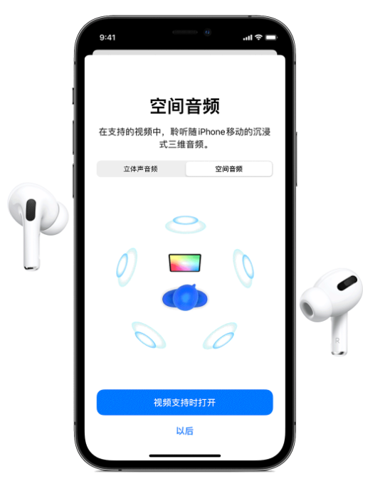 鹿邑苹果手机维修分享Airpods Pro空间音频功能有什么用 