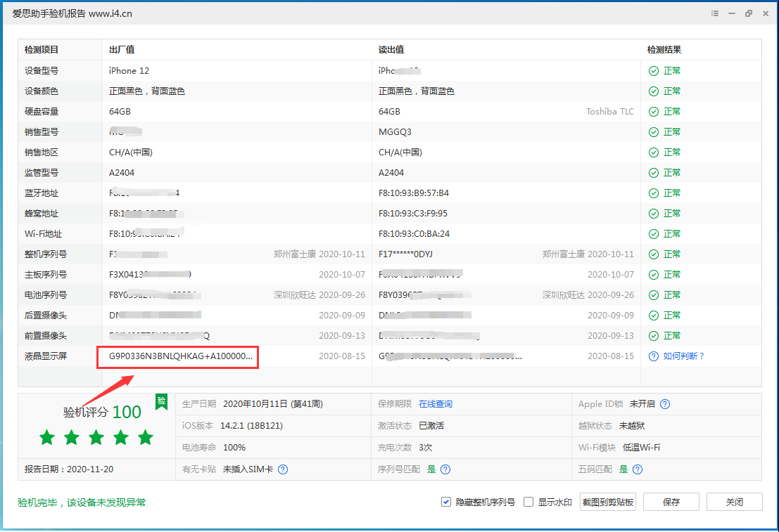 鹿邑苹果手机维修分享iPhone12全系列屏幕变绿是什么原因造成的 