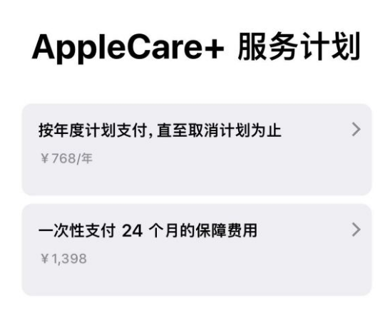 鹿邑苹果手机维修分享Apple Care+ 服务计划年度支付和一次性支付有什么区别 