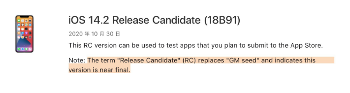 鹿邑苹果手机维修分享iOS 14.2 RC版是什么版 