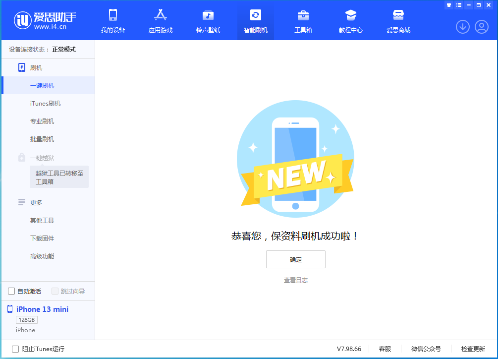 鹿邑苹果手机维修分享iOS 16.5 RC版升级_iOS 16.5 RC版一键刷机教程 