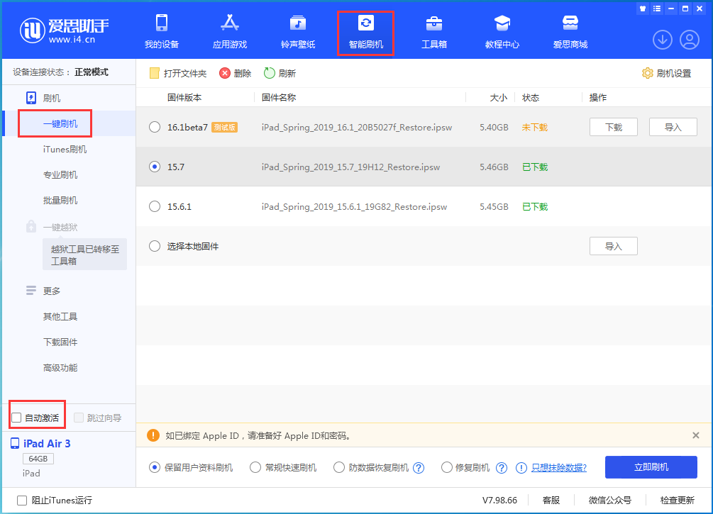 鹿邑苹果手机维修分享iOS 15.7正式版刷机_iOS 15.7正式版一键升级教程 