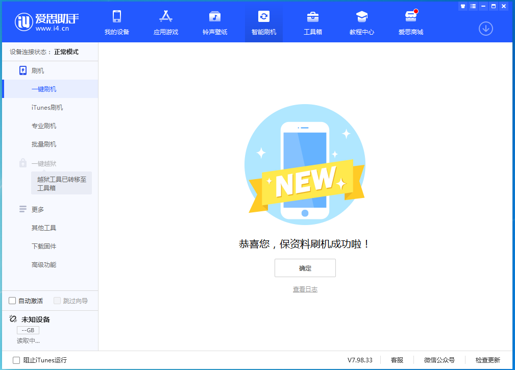 鹿邑苹果手机维修分享iOS 15.0.2 正式版升级_iOS 15.0.2 正式版一键刷机教程 