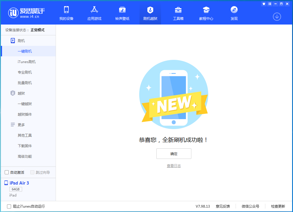 鹿邑苹果手机维修分享iOS 14.1正式版_iOS 14.1正式版一键刷机教程 
