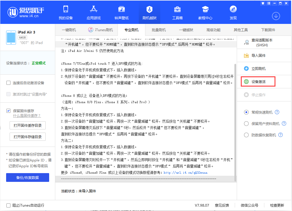 鹿邑苹果手机维修分享iOS 13.2.3正式版_iOS 13.2.3 正式版一键刷机教程 
