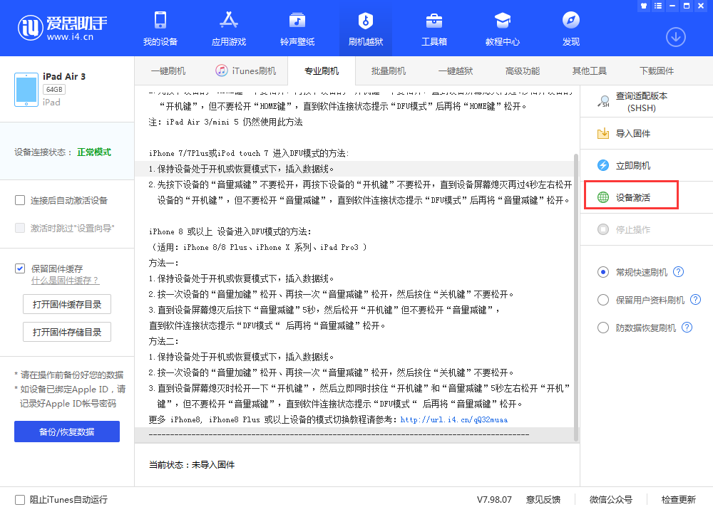 鹿邑苹果手机维修分享iOS 13.3 测试版_iOS 13.3 测试版一键刷机教程 